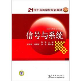 降价清仓! 信号与系统张锐中国电力出版社9787512306578