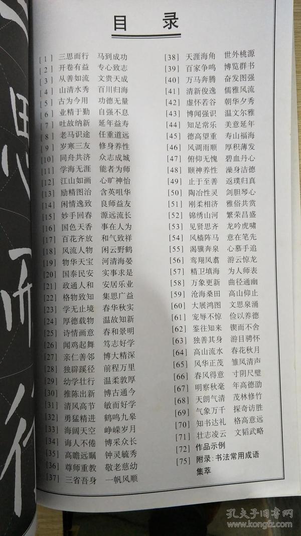 书法常用成语集字丛帖:颜真卿·勤礼碑