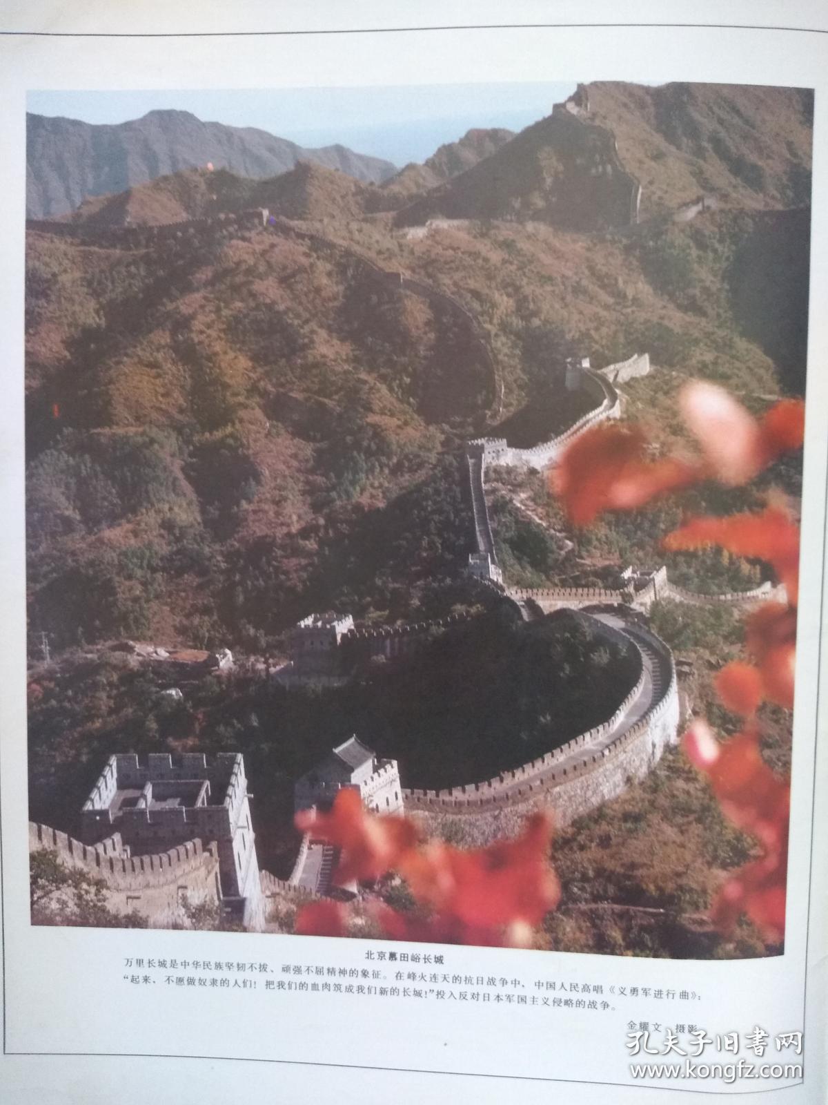 周年烟台华罗庚皮尔卡丹在中国毛孩于震寰琢玉大师潘秉衡慕田峪长城