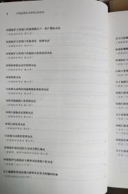 管执法常用法规手册 环境监察执法人员书籍 配