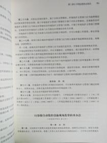 管执法常用法规手册 环境监察执法人员书籍 配