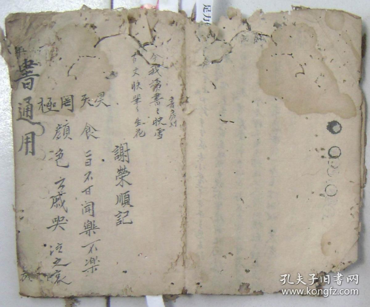 清或民手抄:书通用 收周堂礼式,六叩礼式,三献礼式,各类祭文 52页102