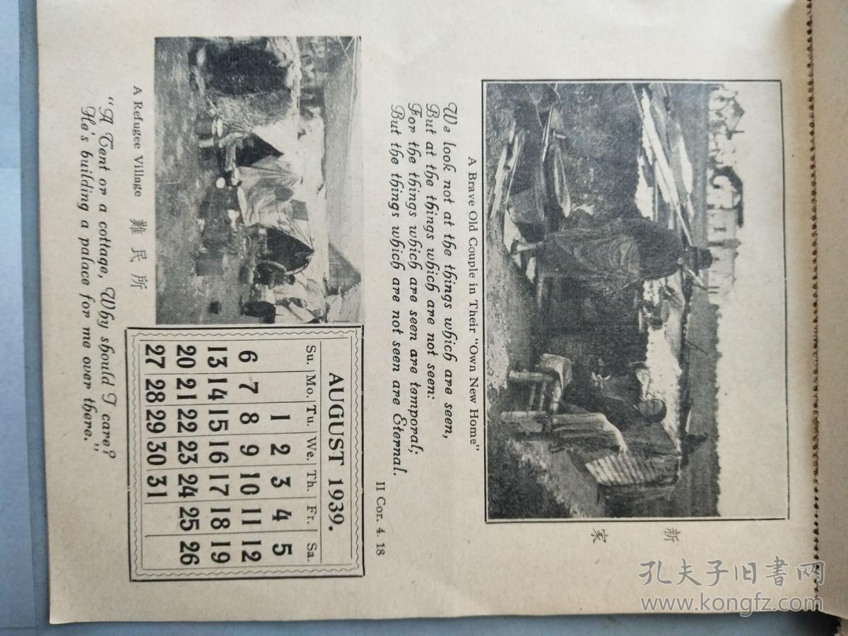 珍稀:1939年小挂历