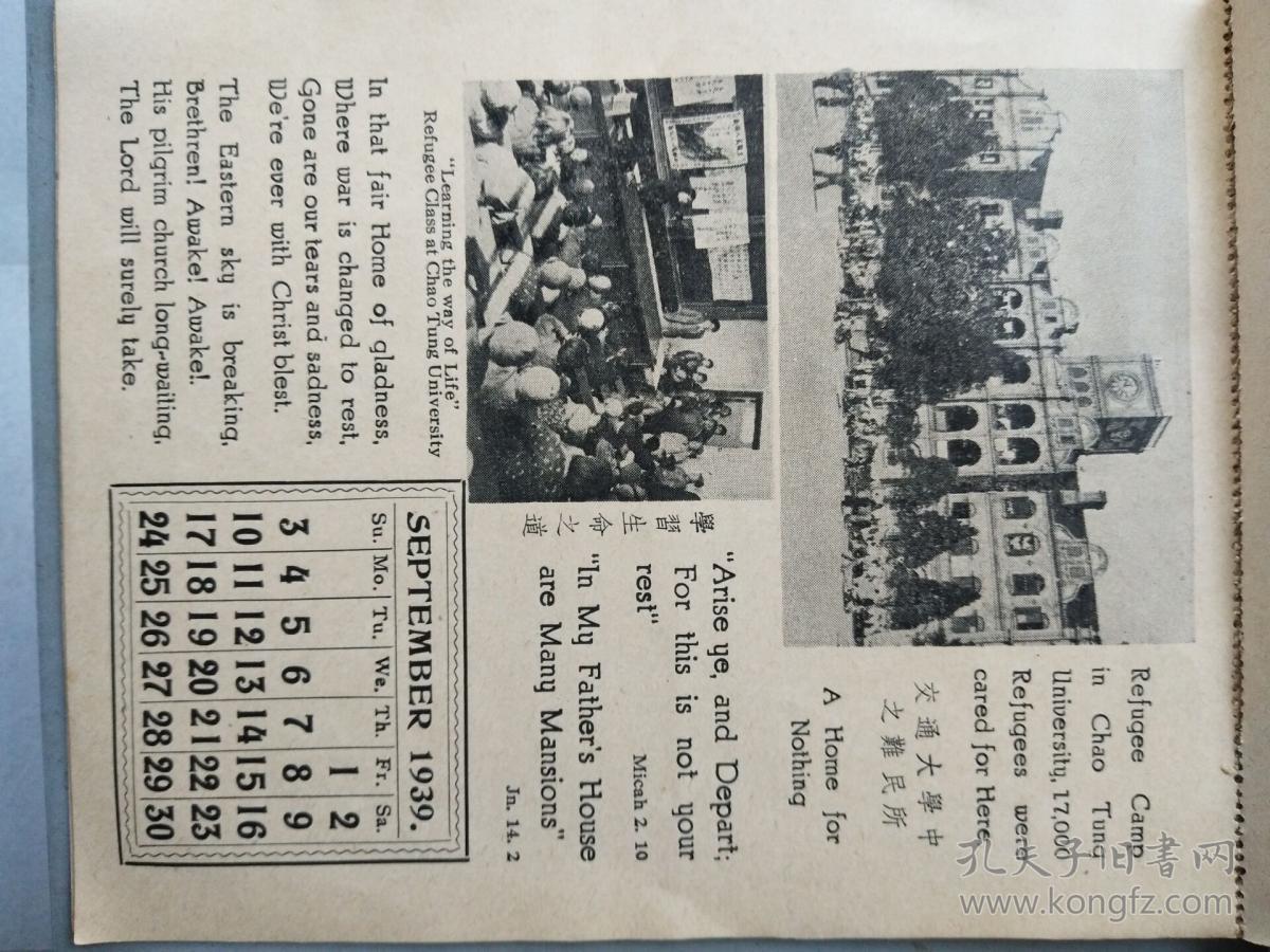 珍稀:1939年小挂历