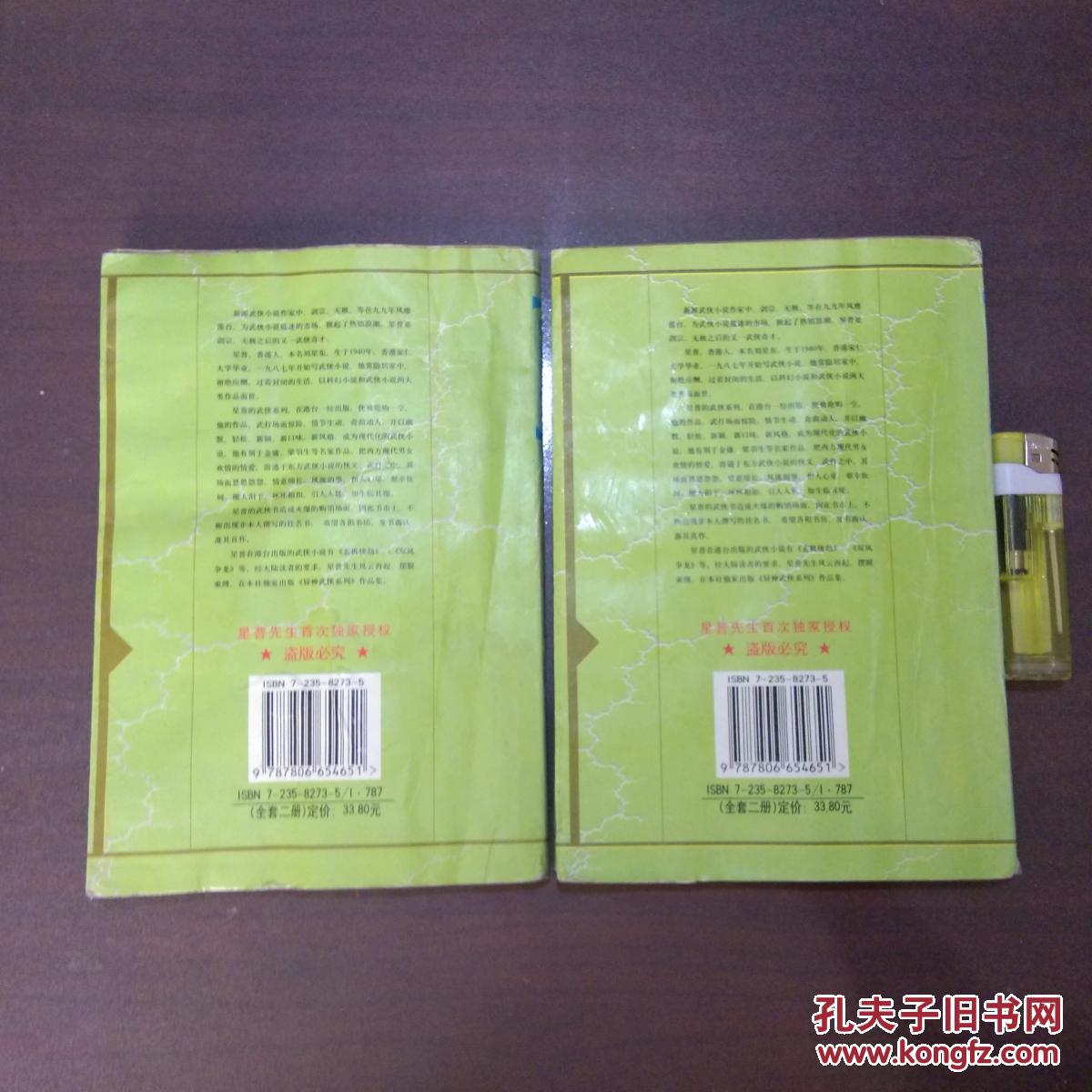 【图】(香港)星普作品集(异神武侠系列):天龙神