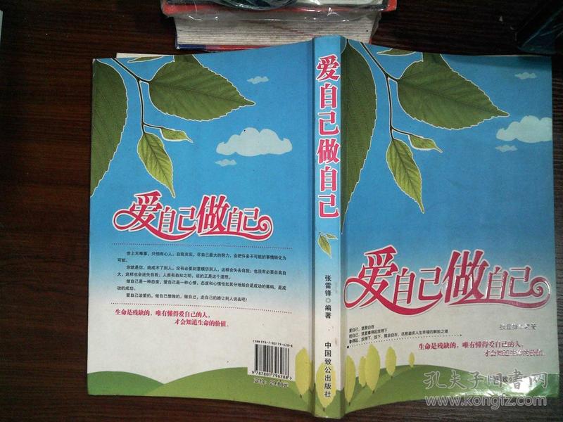 爱自己做自己