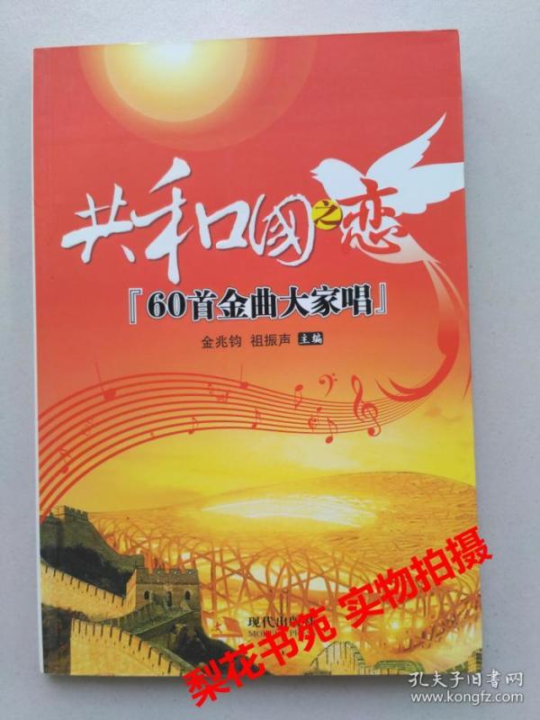 歌曲共和国之恋简谱_共和国之恋简谱(3)
