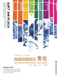陶瓷绘画技法 陶瓷产品装饰设计与制作教程书籍 陶瓷瓶陶瓷碗图案设计