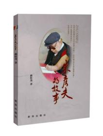 朱彦夫的故事