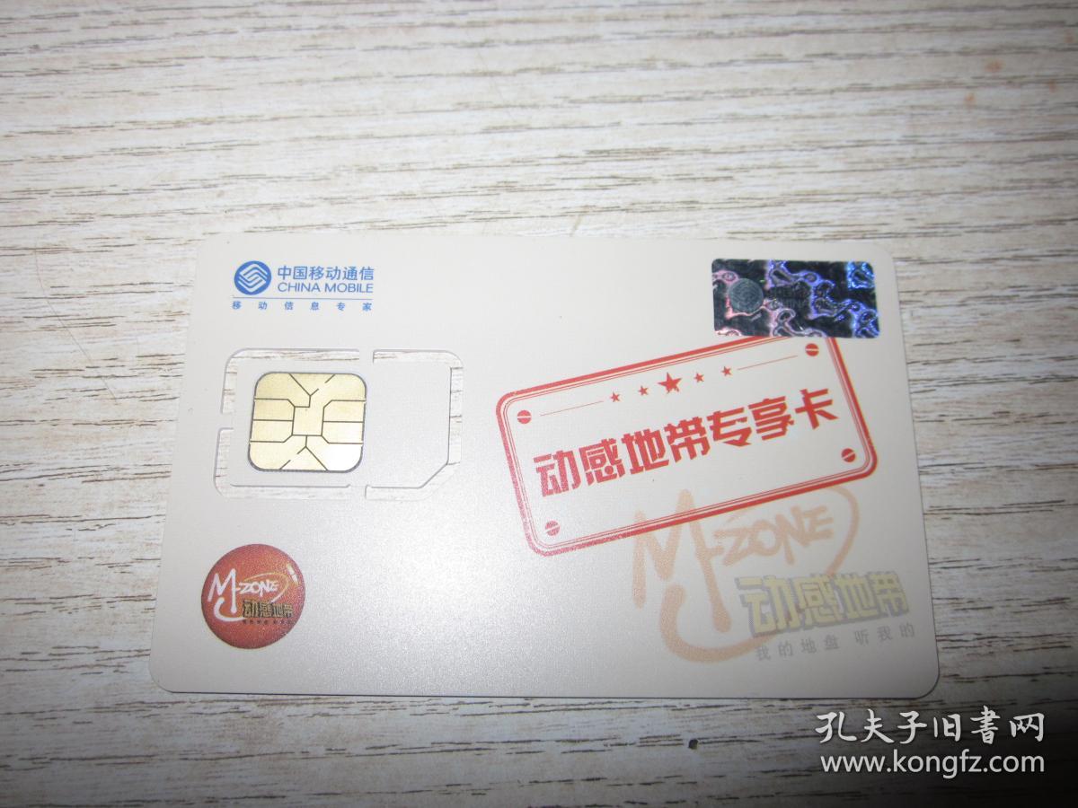 中国移动通信动感地带呱呱通充值卡4枚密码已刮