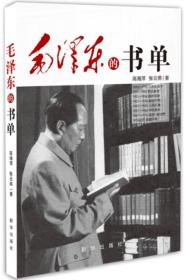 （党政）毛泽东的书单
