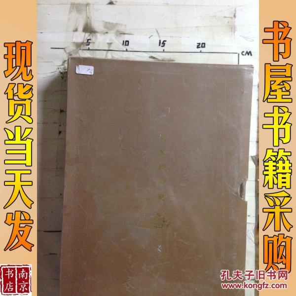 海外新发现永乐大典十七卷_许仲毅 编_孔夫子旧书网