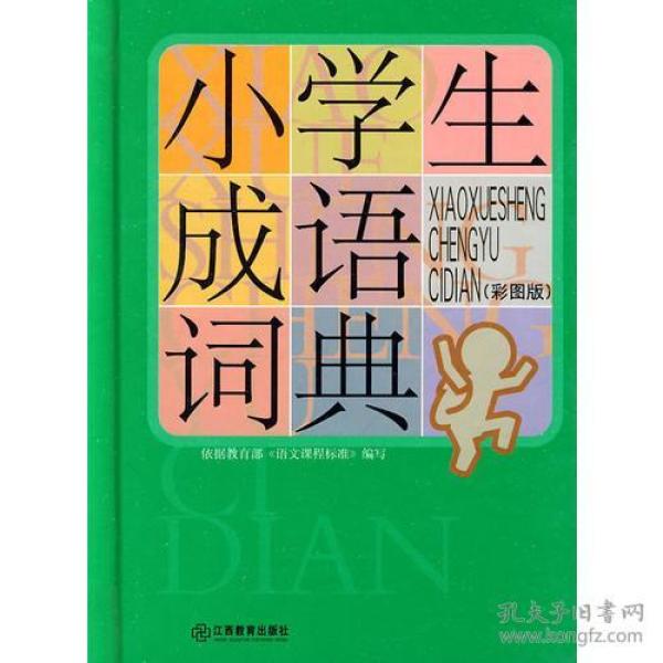成语彩什么照_成语故事简笔画(3)