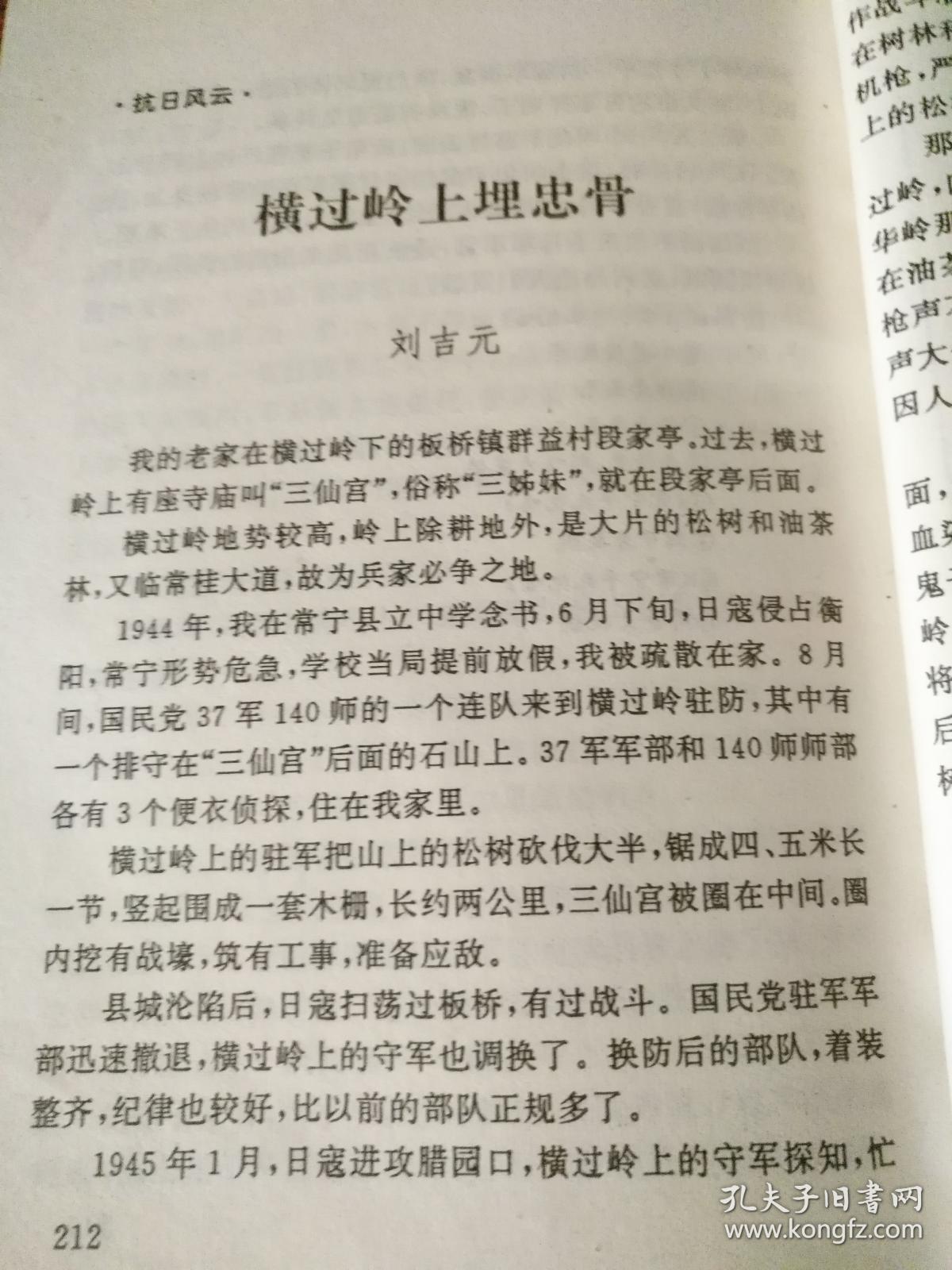 烟洲劫难 胭脂塘惨案 凄风苦雨沦陷泪 抗日硝烟漫常宁 横过岭上埋忠骨