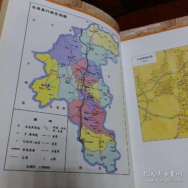 元谋县志,(16开精装)
