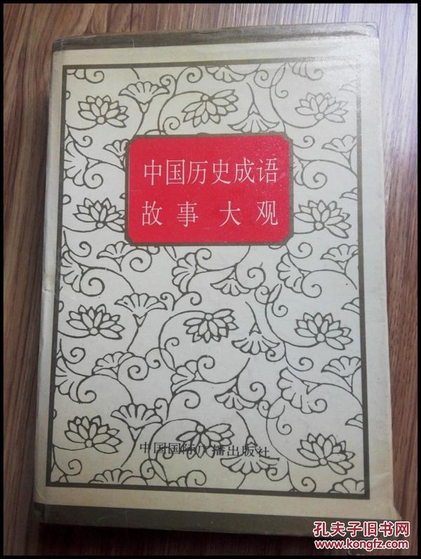 什么什么大观的成语_欧亚大观都有什么美食(3)