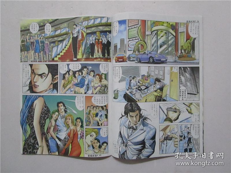 16开原版漫画牛佬欢场大哥第2期