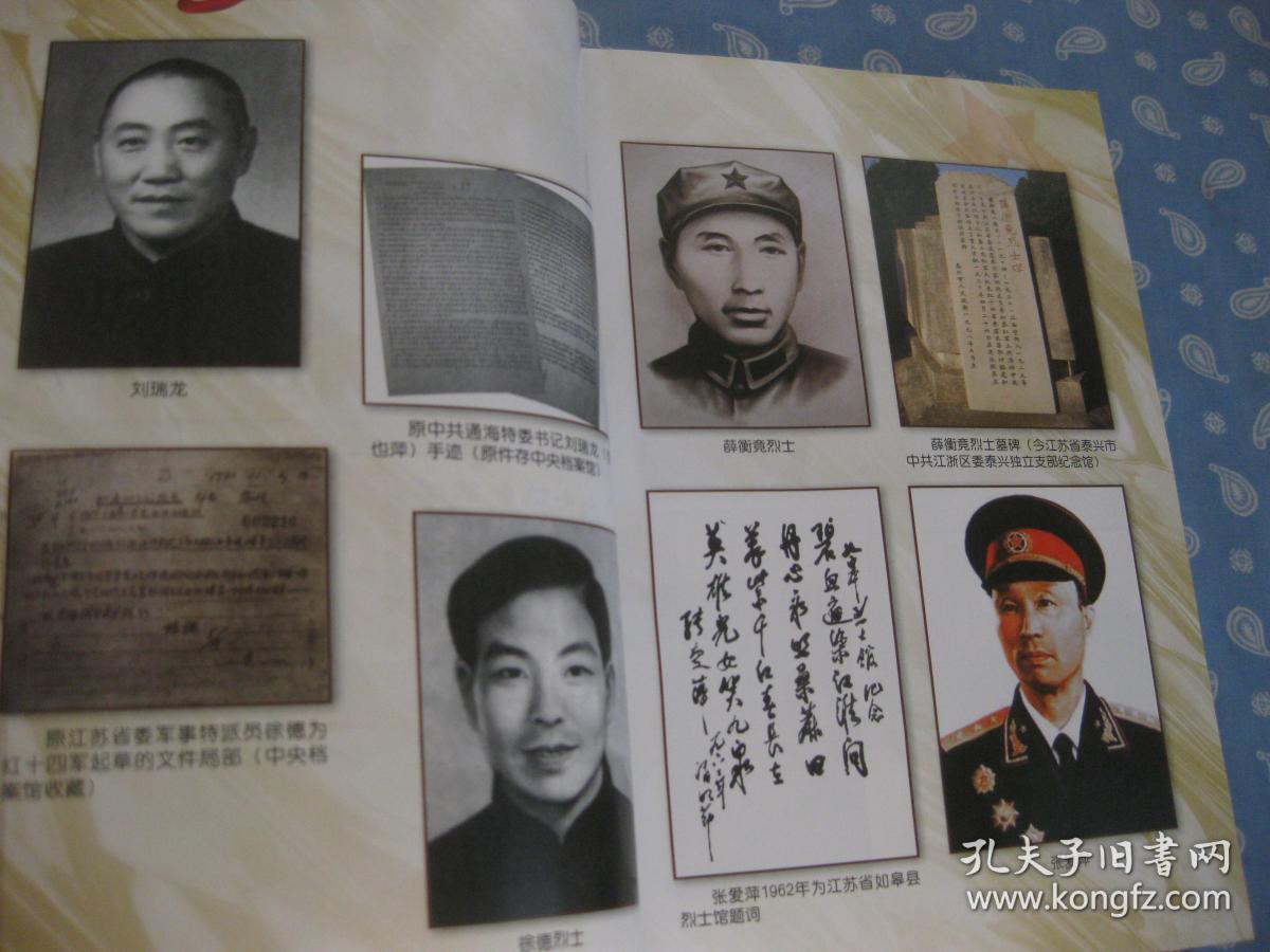 红十四军英烈