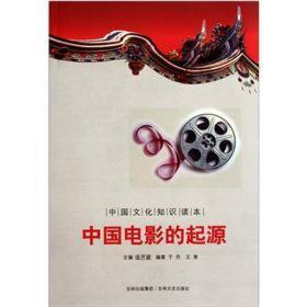中国电影的起源