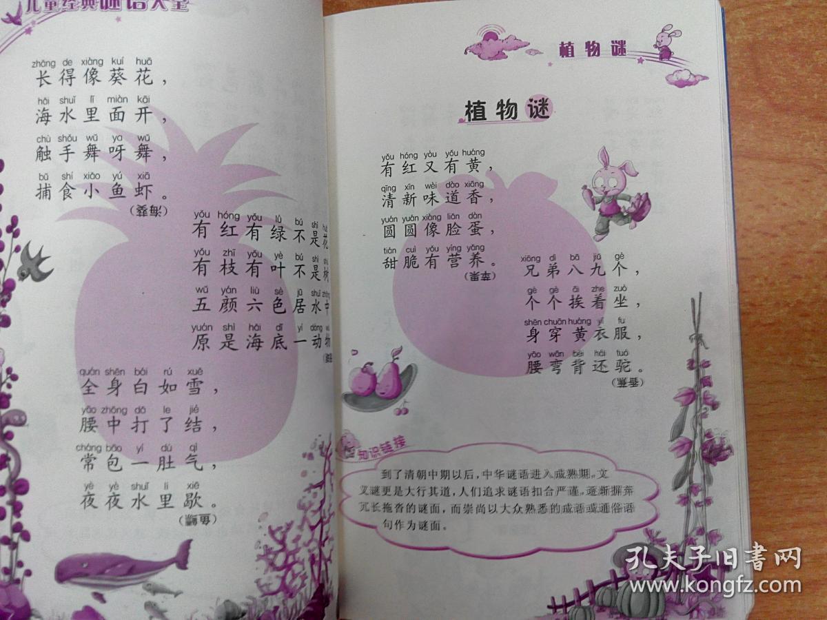 儿童经典谜语大全(注音版)