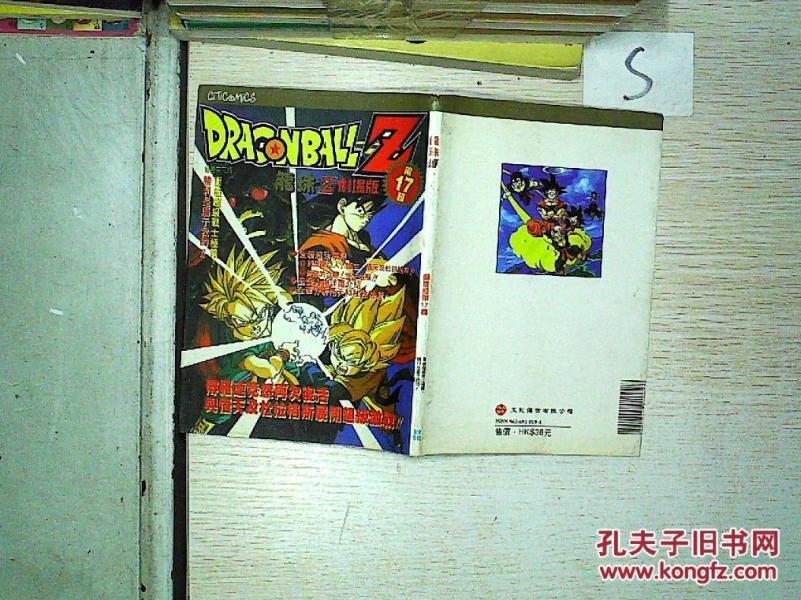 龙珠2 剧场版第17辑''';