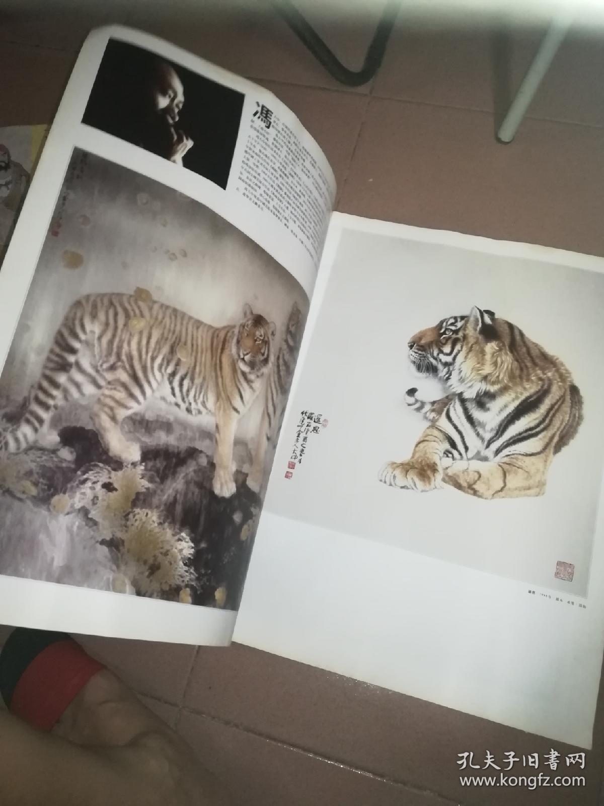 冯大中画虎精品