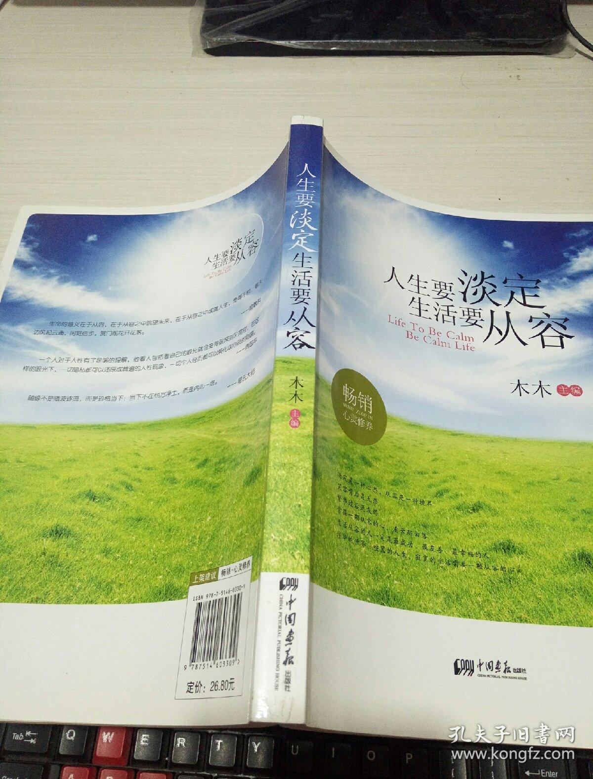 人生要淡定,生活要从容