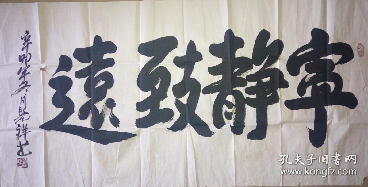 当代著名书法家刘晓祥书法一幅保真