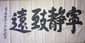 当代著名书法家刘晓祥书法一幅保真