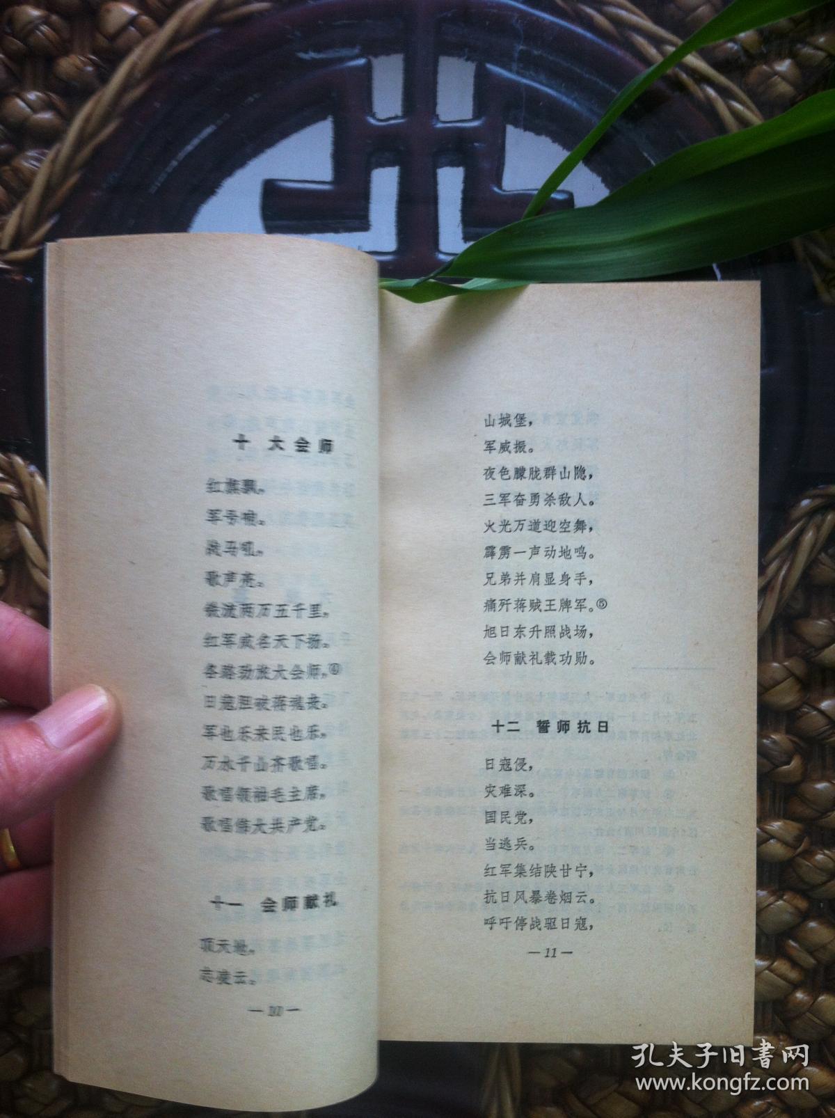 红色经典:开国上将肖华将军诗集(题字:赵朴初,插图:黄冠余)《红军不怕