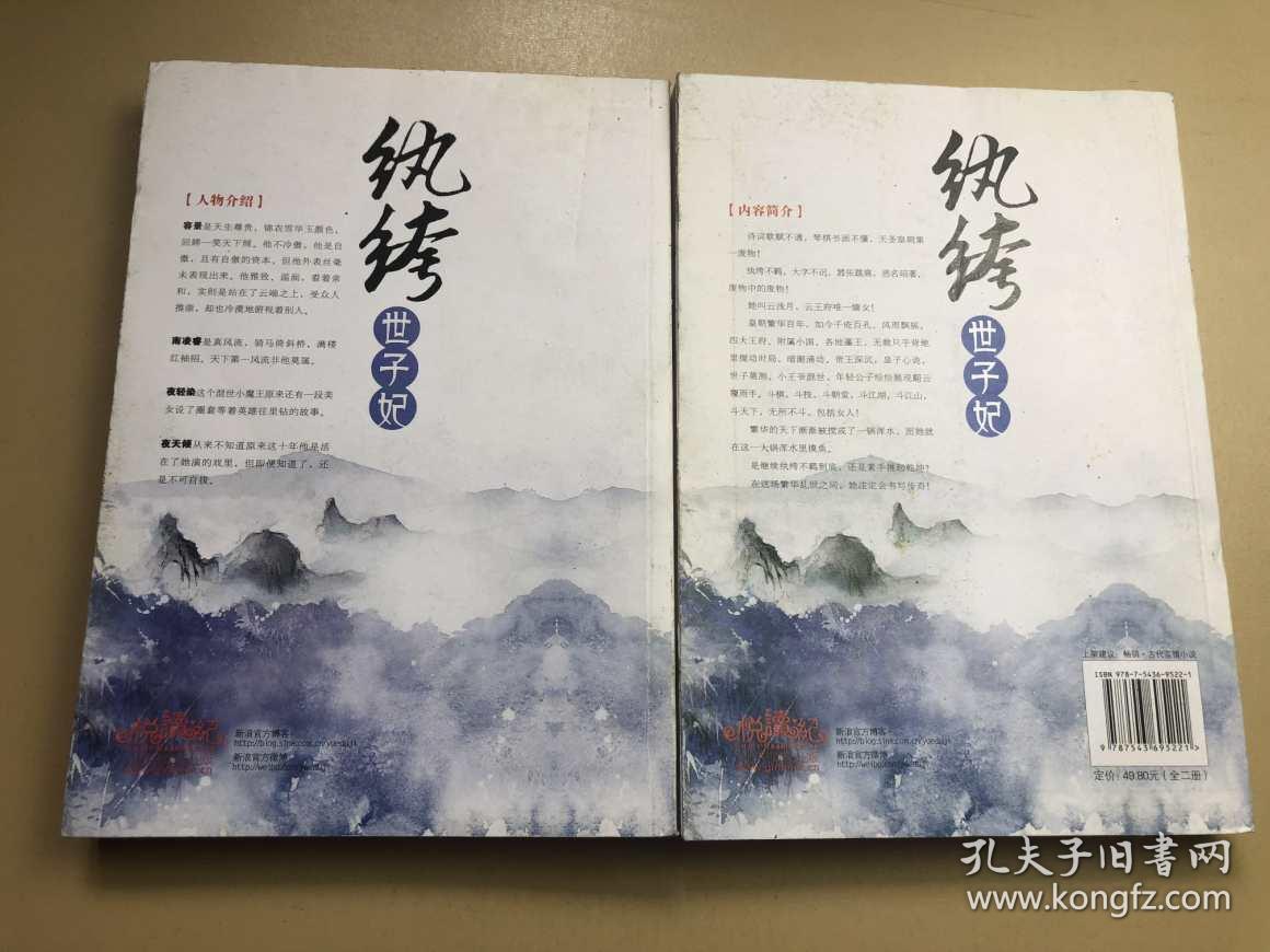 纨绔世子妃(上下)