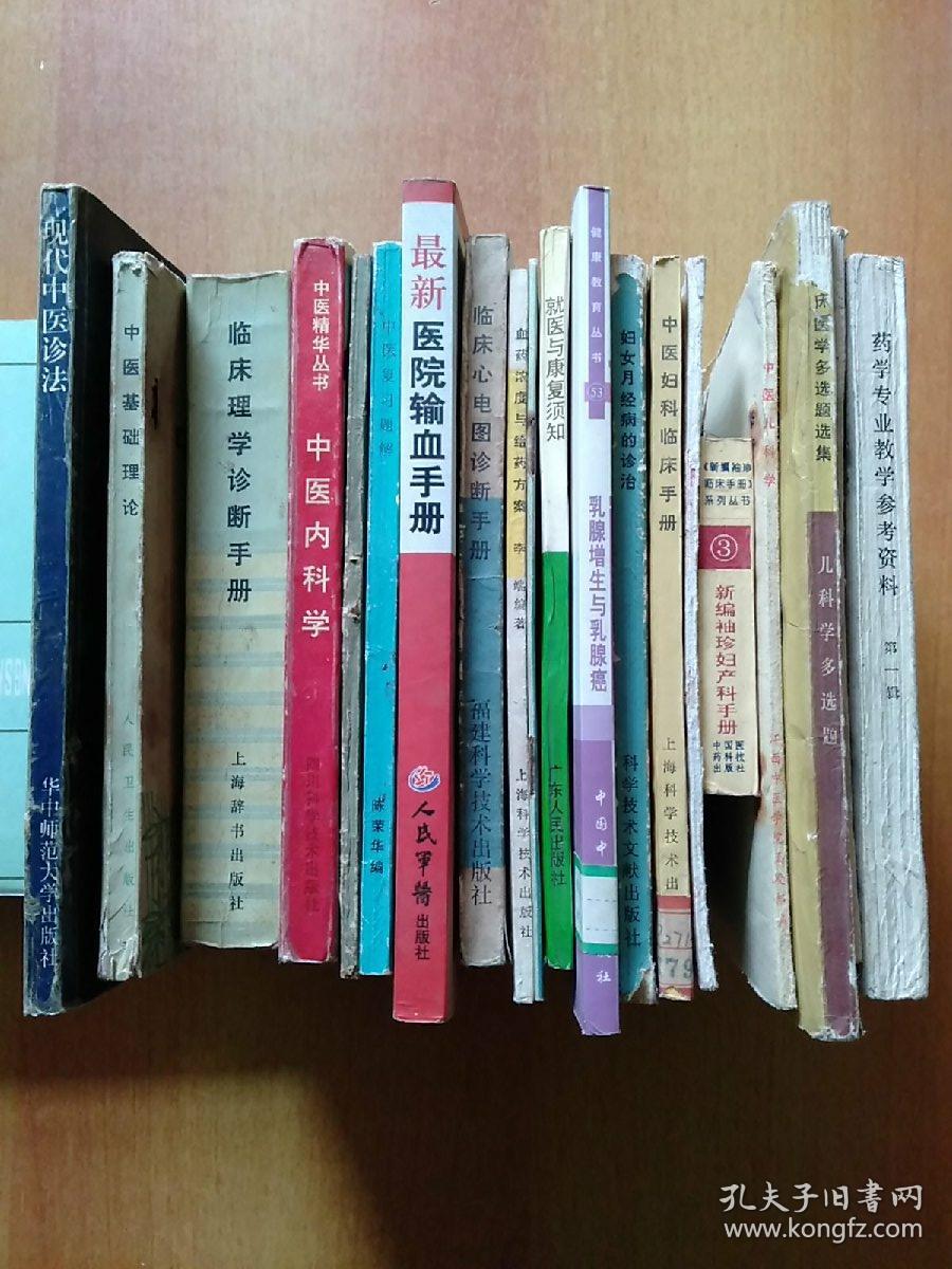 学、中医舌诊、中医复习题解、最新医院输血手