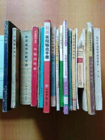 院输血手册、临床心电图诊断手册、血药浓度与