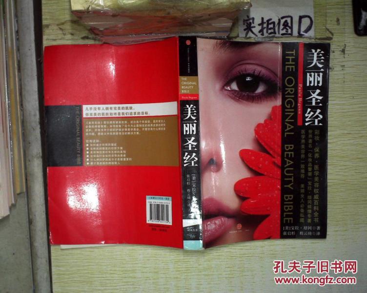 美丽圣经 ,。_(美)宝拉·培冈(Paula Begoun)著