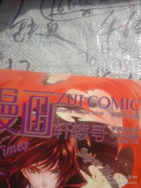 最漫画 轩辕号