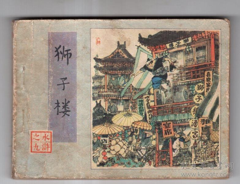 1982v印次印次:1982高中:2时间:平装山东连环画交流中心山东省装帧地理教学反思图片
