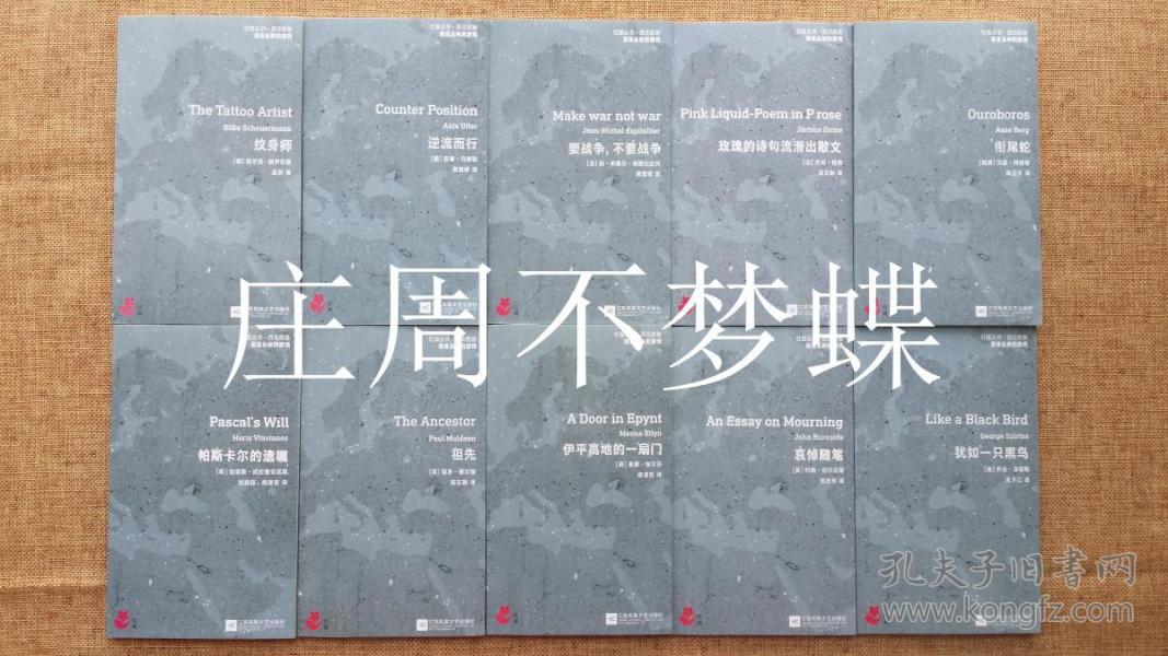 戏】北岛 亲笔签名本:《纹身师》+《逆流而行