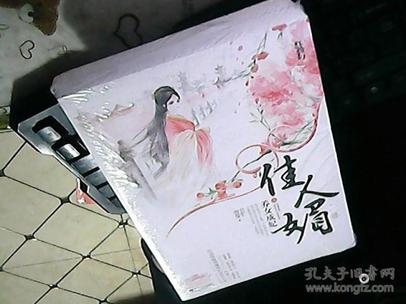 佳人媚:养女成妃