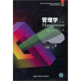 管理学(D三版)
