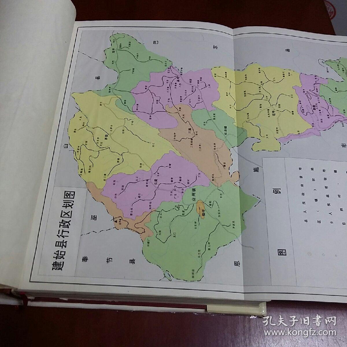 建始县志,(16开精装)