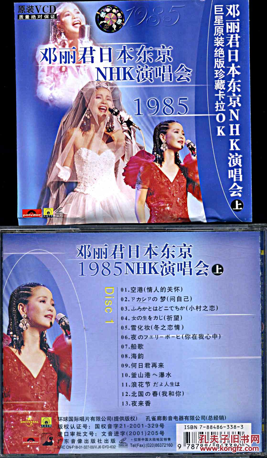 邓丽君日本演唱会下载