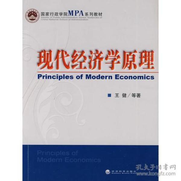 01073 现代经济学教材_现代经济学教程(2)