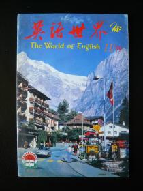 英语世界1999-11
