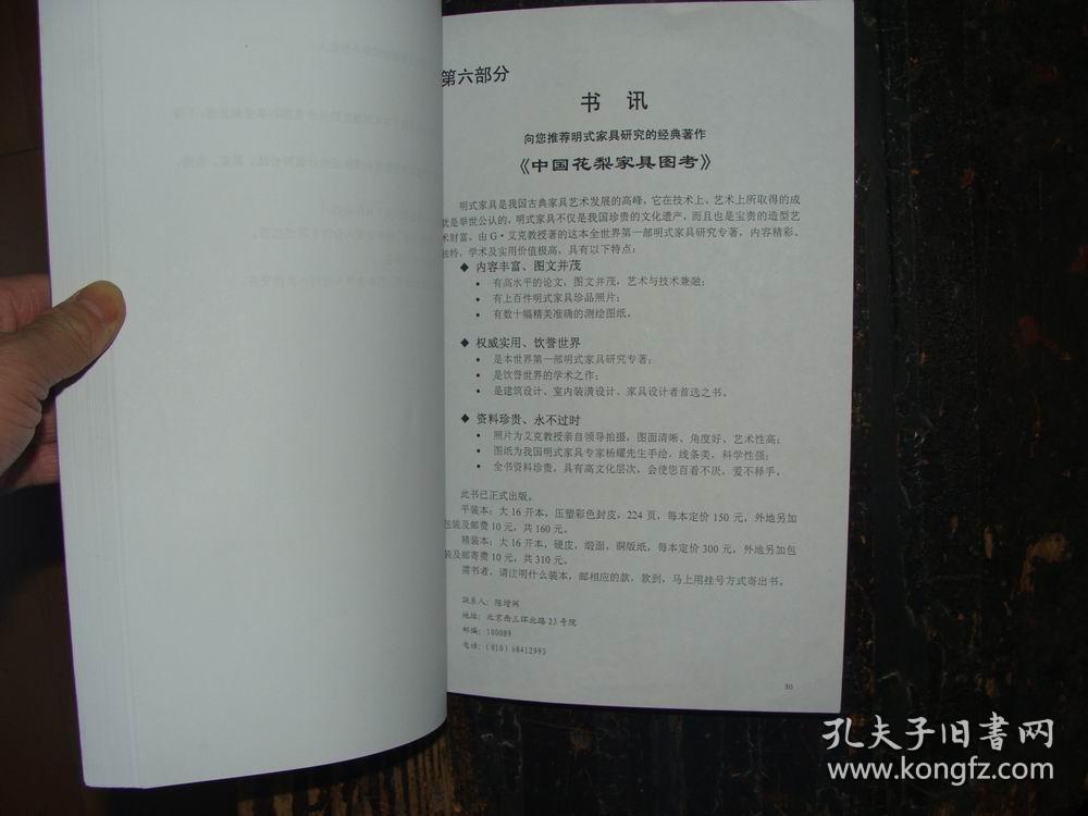 第一辑纪念我国明式教授v我国学科的开拓者与奠基者----杨耀家具百年家具有卖二手哪里沙井图片