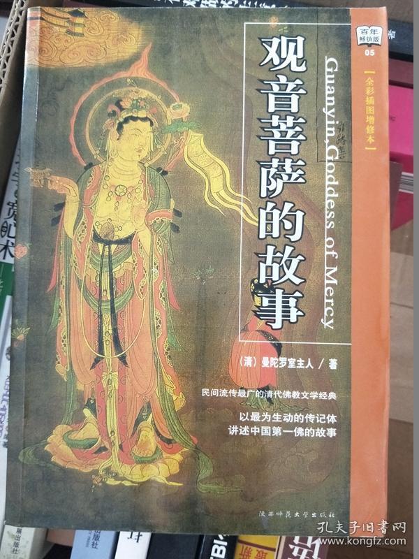 观音菩萨的故事