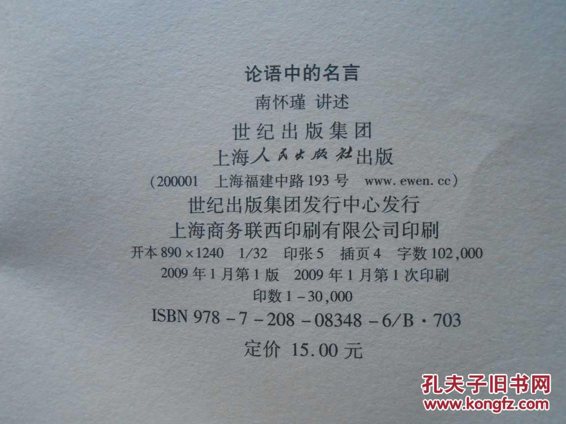 论语中的名言