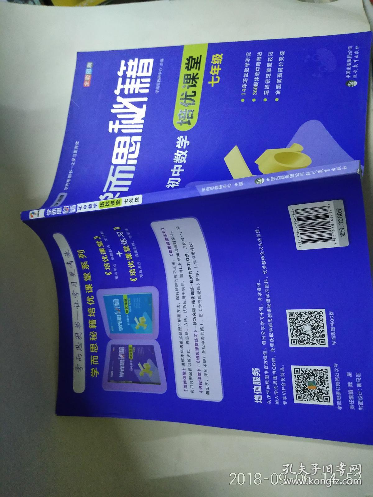 学而思秘籍 初中数学培优课堂 七年级