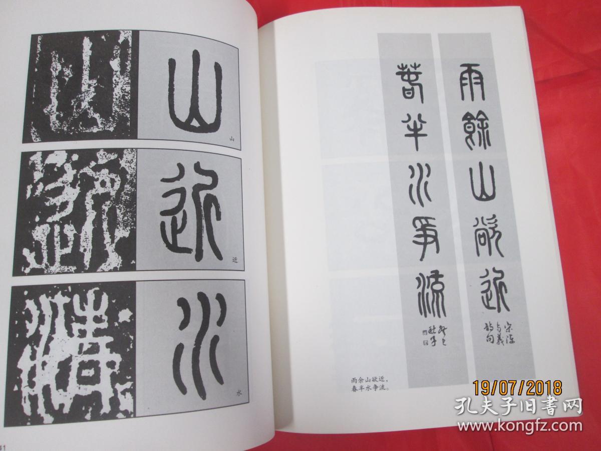 篆书集字创作必备