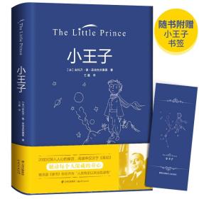 小王子+夜莺与玫瑰精装2册