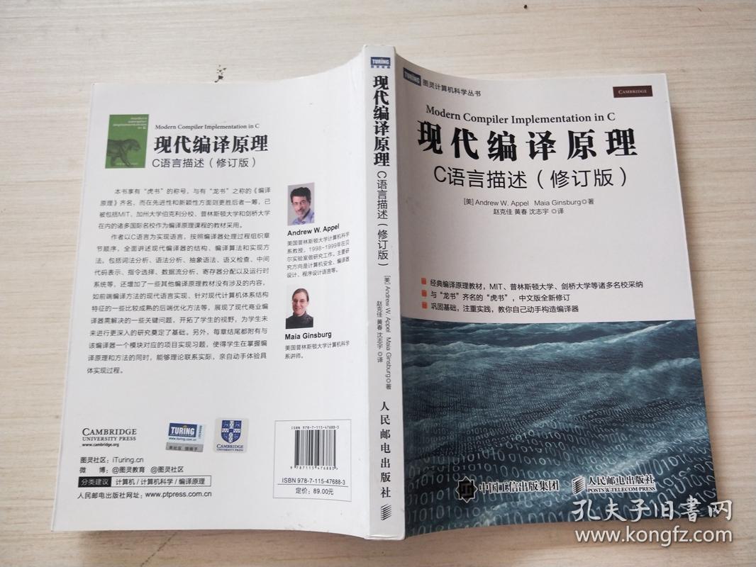 现代编译原理 c语言描述 修订版